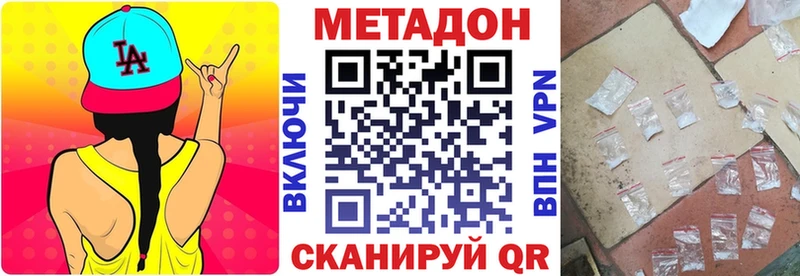 МЕТАДОН VHQ Дальнереченск